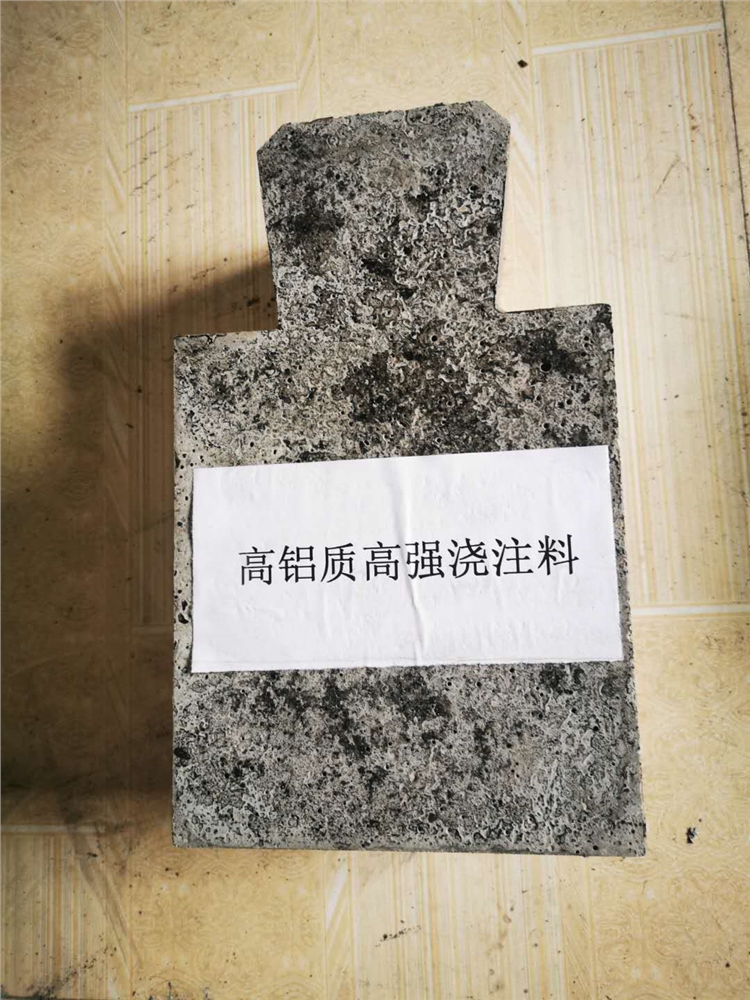 高铝质高强浇注料
